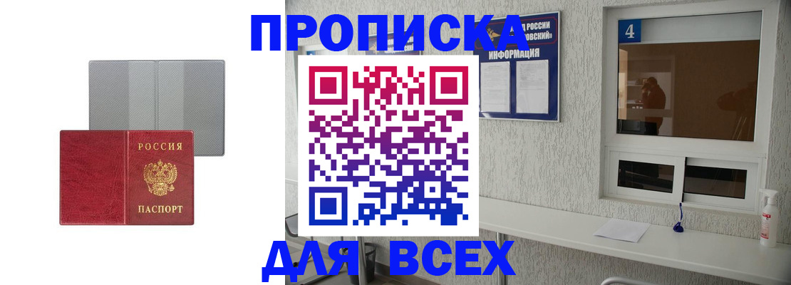 временная прописка в Белоярске
