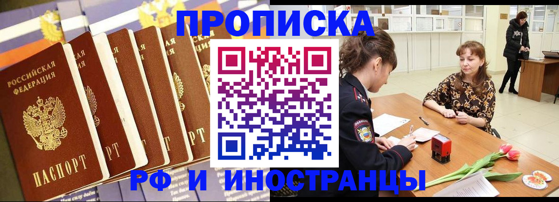 где прописаться в Белоярске